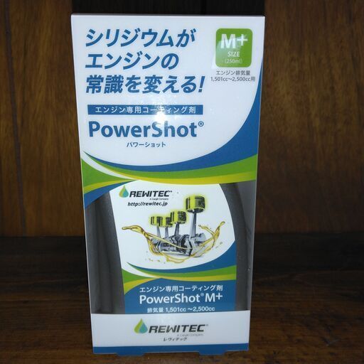 REWITEC (レヴィテック) 燃焼エンジン用コーティング剤 PowerShot (パワーショット) M+ 250ml拍卖