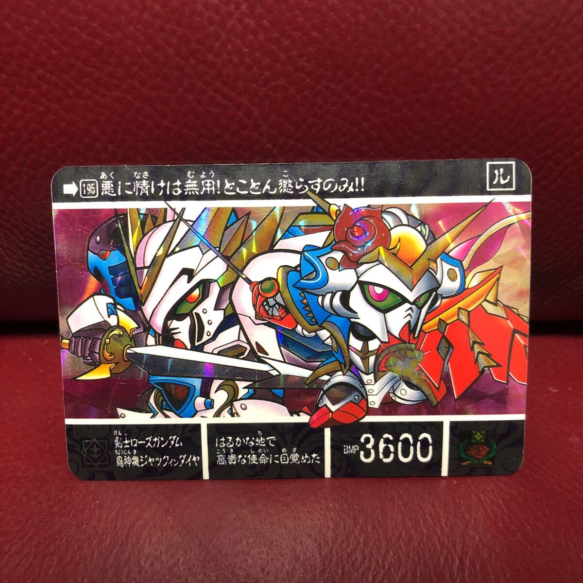 ★即決★1994年当時物★SDガンダム外伝 黄金神話Ⅰ カードダス 195剣士ローズガンダム◆他多数出品中◆拍卖