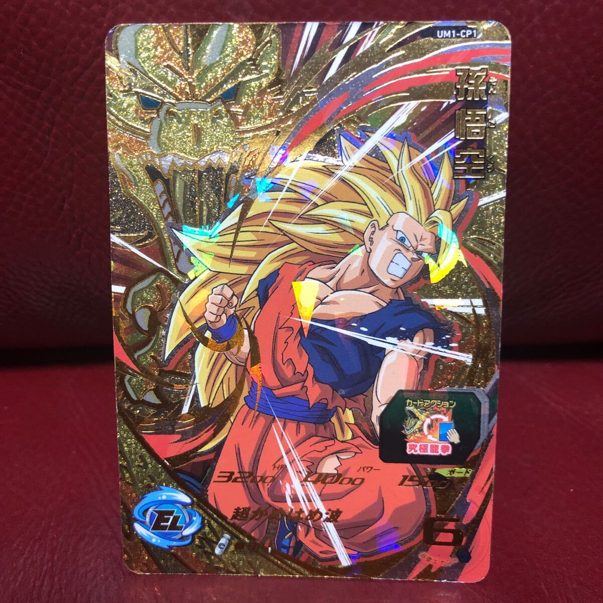 ★即決★スーパードラゴンボールヒーローズ 孫悟空UM1-CP1◆他多数出品中◆拍卖