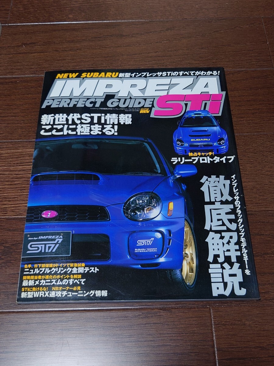 ハイパーレブ特別編集 新型インプレッサSTiパーフェクトガイド平成12年12月4日発行 GDB拍卖