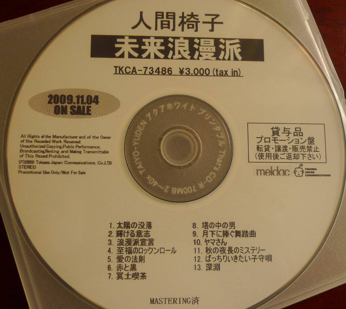 CD ◎ 人間椅子 /未来浪漫派 ~ 2009.11.04拍卖