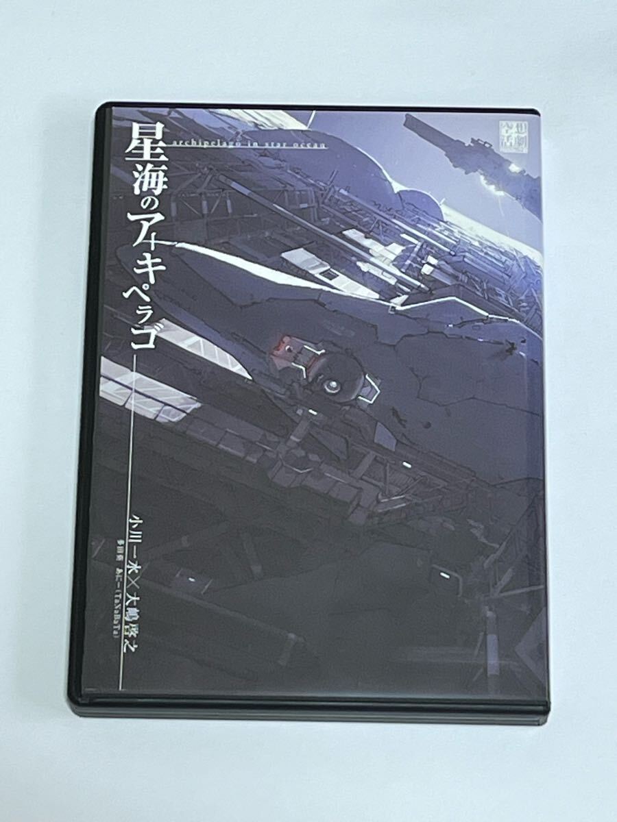 星海のアーキペラゴ CD拍卖