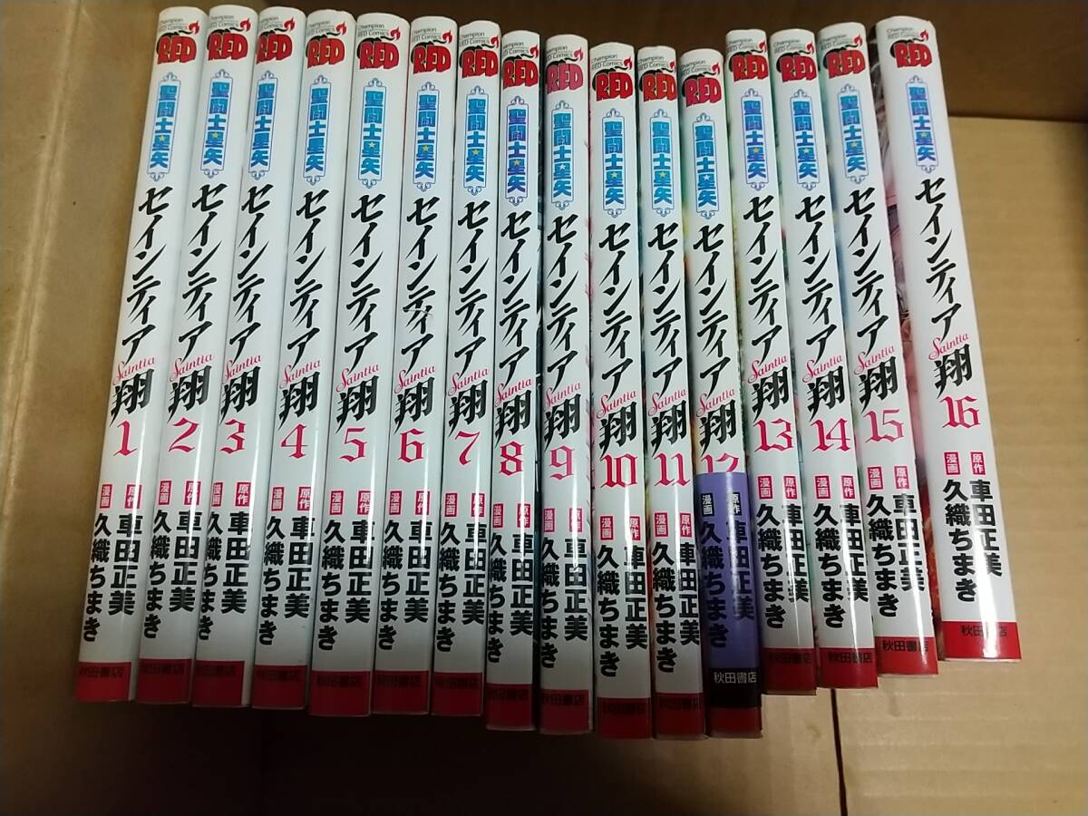 セインティア翔 全巻全16巻 原作 車田正美 漫画 久織ちまき拍卖