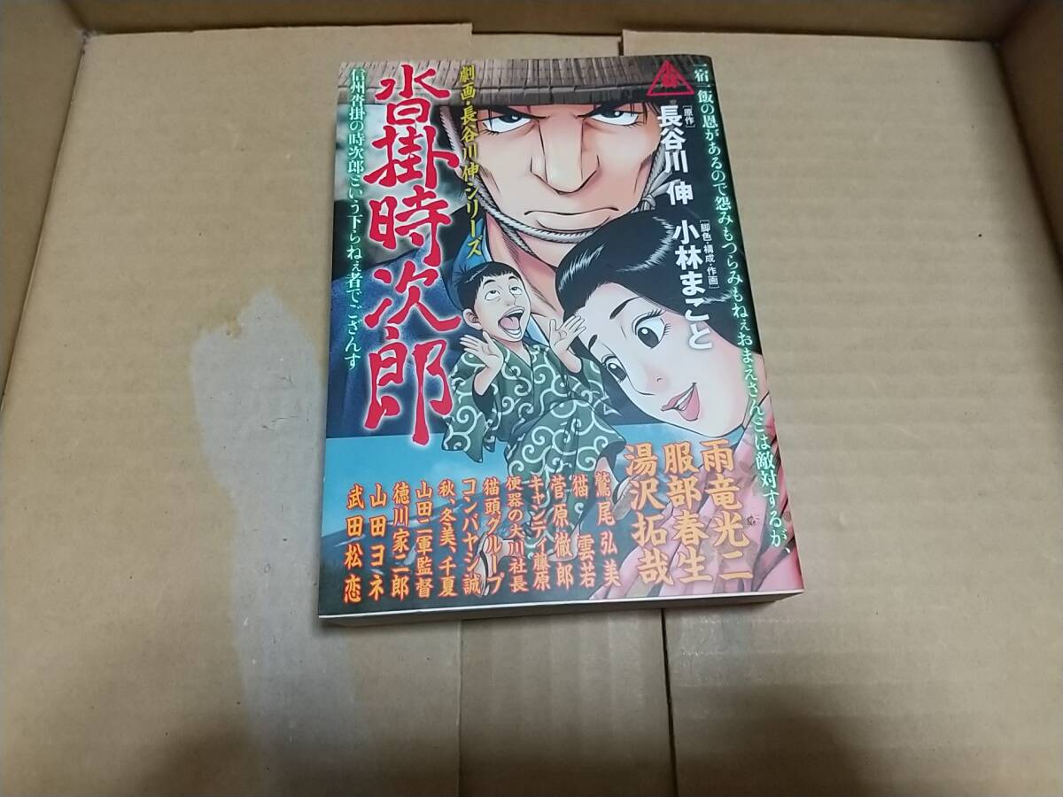 沓掛時次郎 原作 長谷川伸 作画 小林まこと拍卖