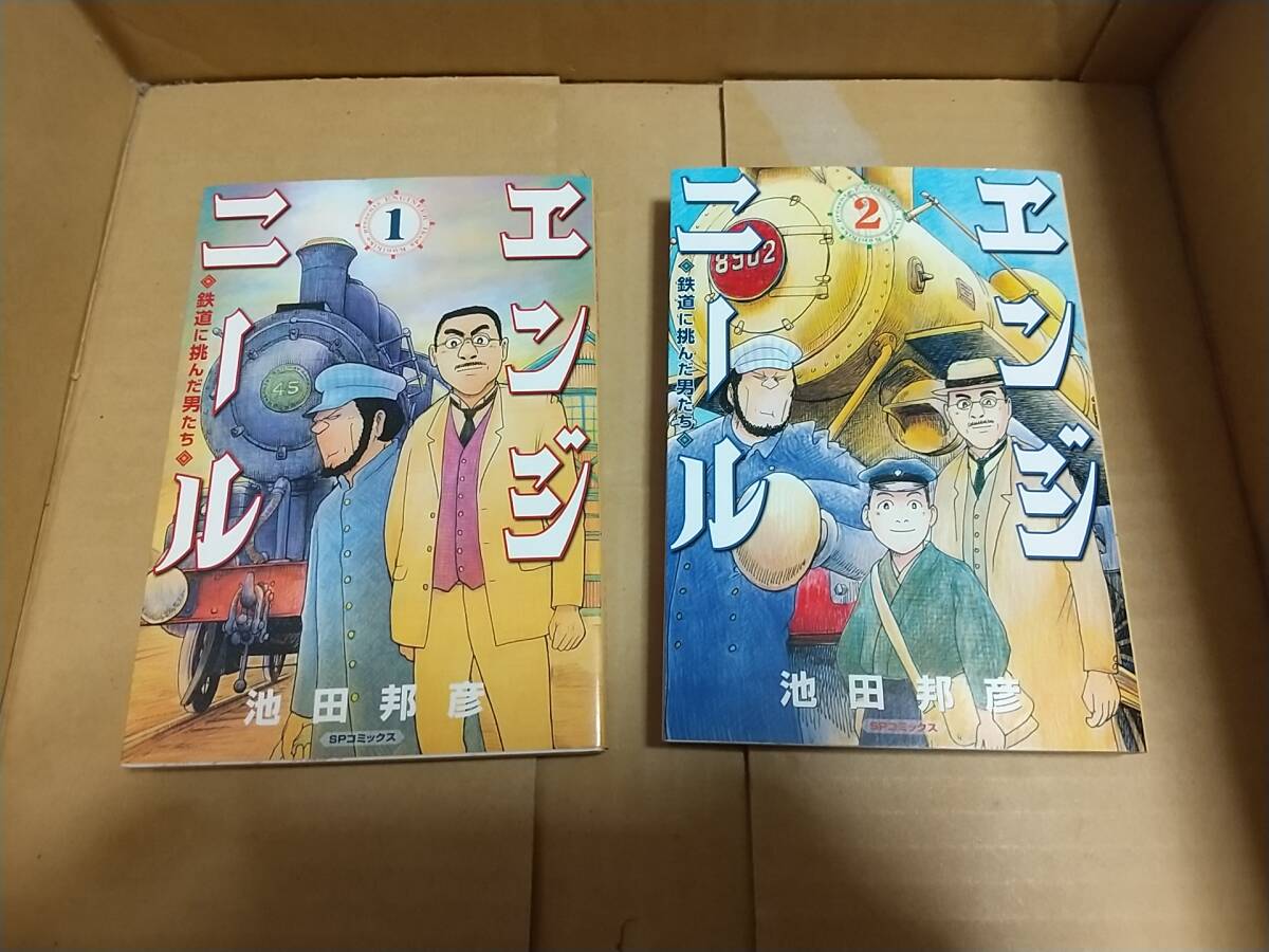 エンジニール 全巻全2巻 池田邦彦拍卖