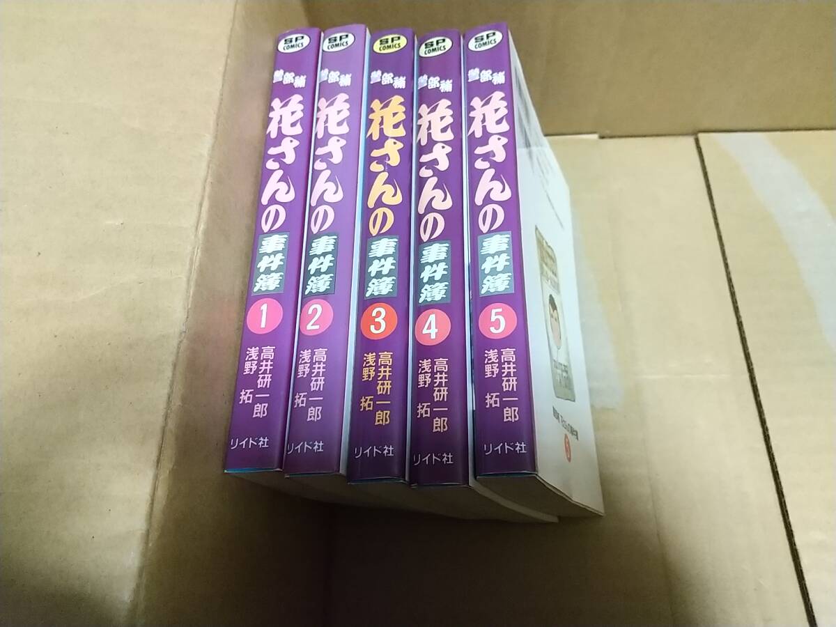 警部補 花さんの事件簿 画 高井研一郎 作 浅野拓 全巻全5巻拍卖