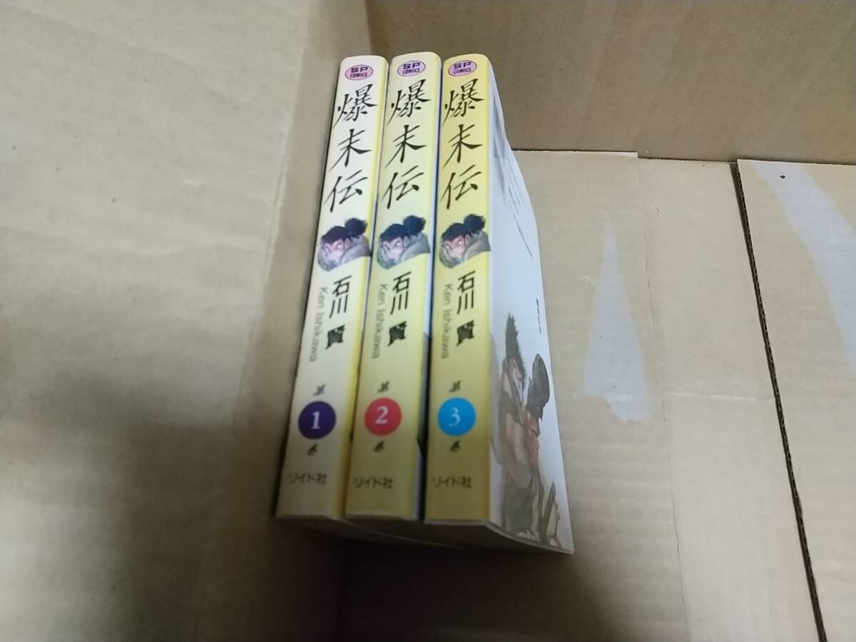 爆末伝 全巻全3巻 石川賢拍卖