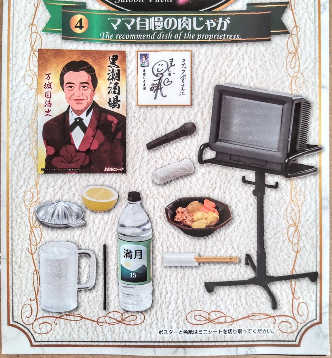 内袋未開封品 リーメント スナックぷち ④ママ自慢の肉じゃが ぷちサンプル ミニチュア品拍卖