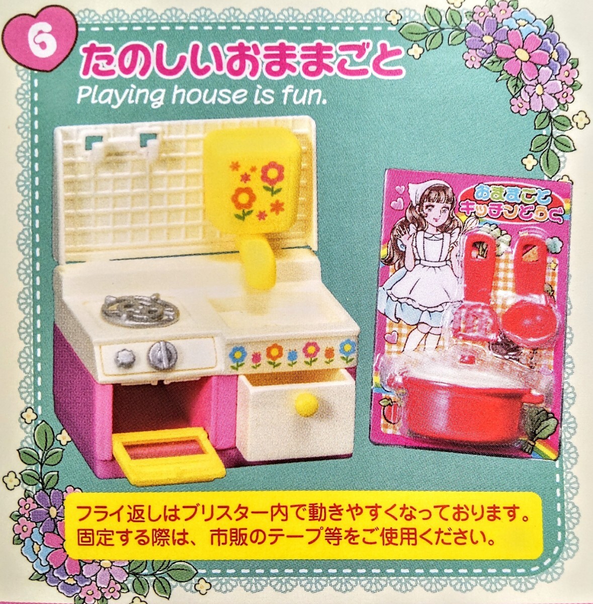 内袋未開封品 リーメント 昭和レトロ 思い出マイルーム ⑥たのしいおままごと ぷちサンプル ミニチュア品拍卖