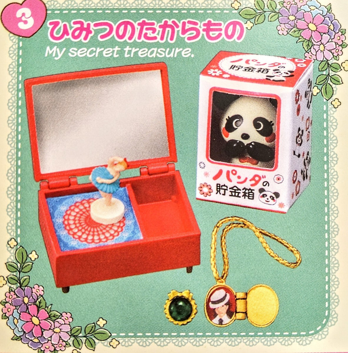 内袋未開封品 リーメント 昭和レトロ 思い出マイルーム ③ひみつのたからもの ぷちサンプル ミニチュア品拍卖