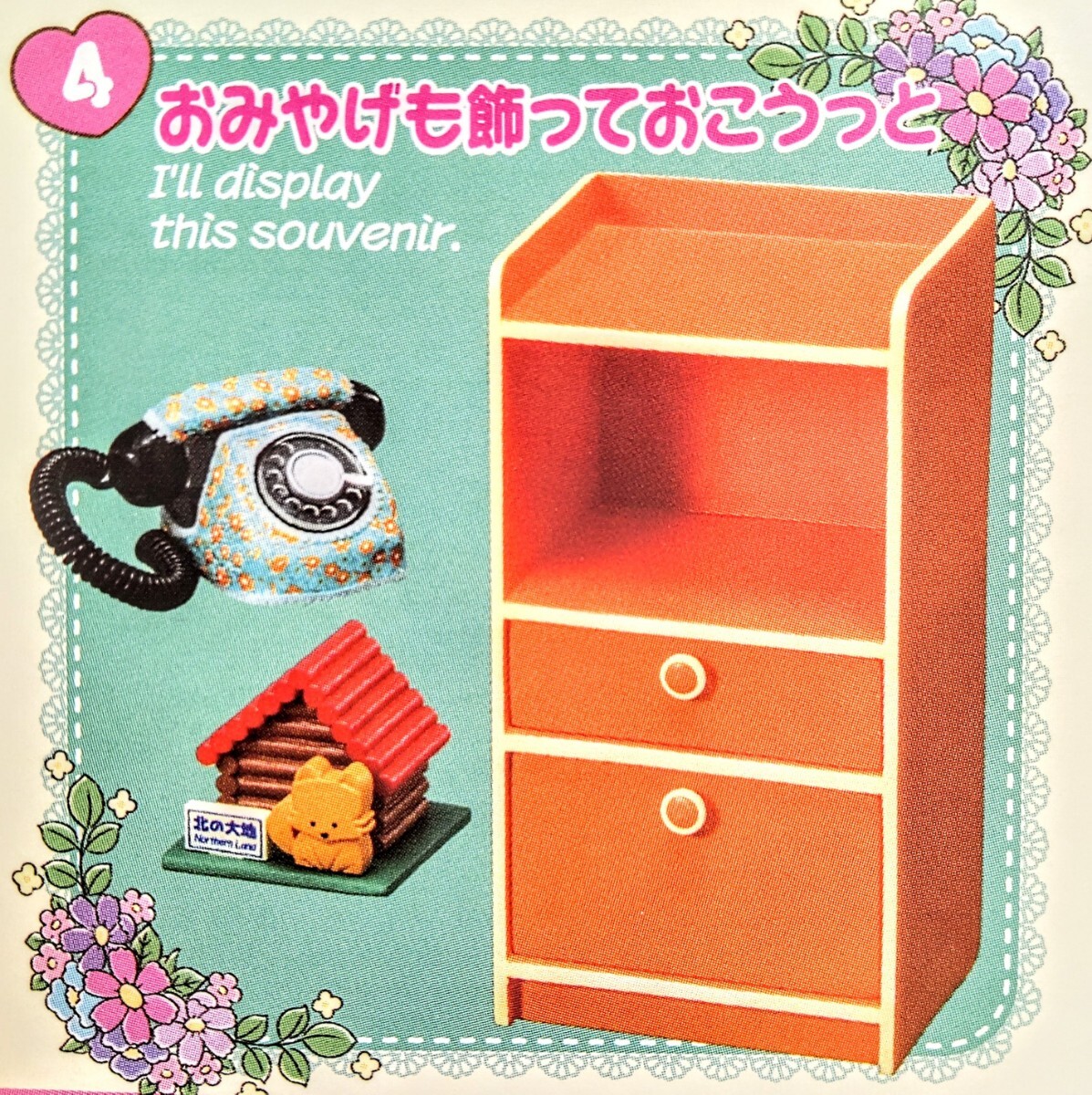 内袋未開封品 リーメント 昭和レトロ 思い出マイルーム ④おみやげも飾っておこうっと ぷちサンプル ミニチュア品拍卖