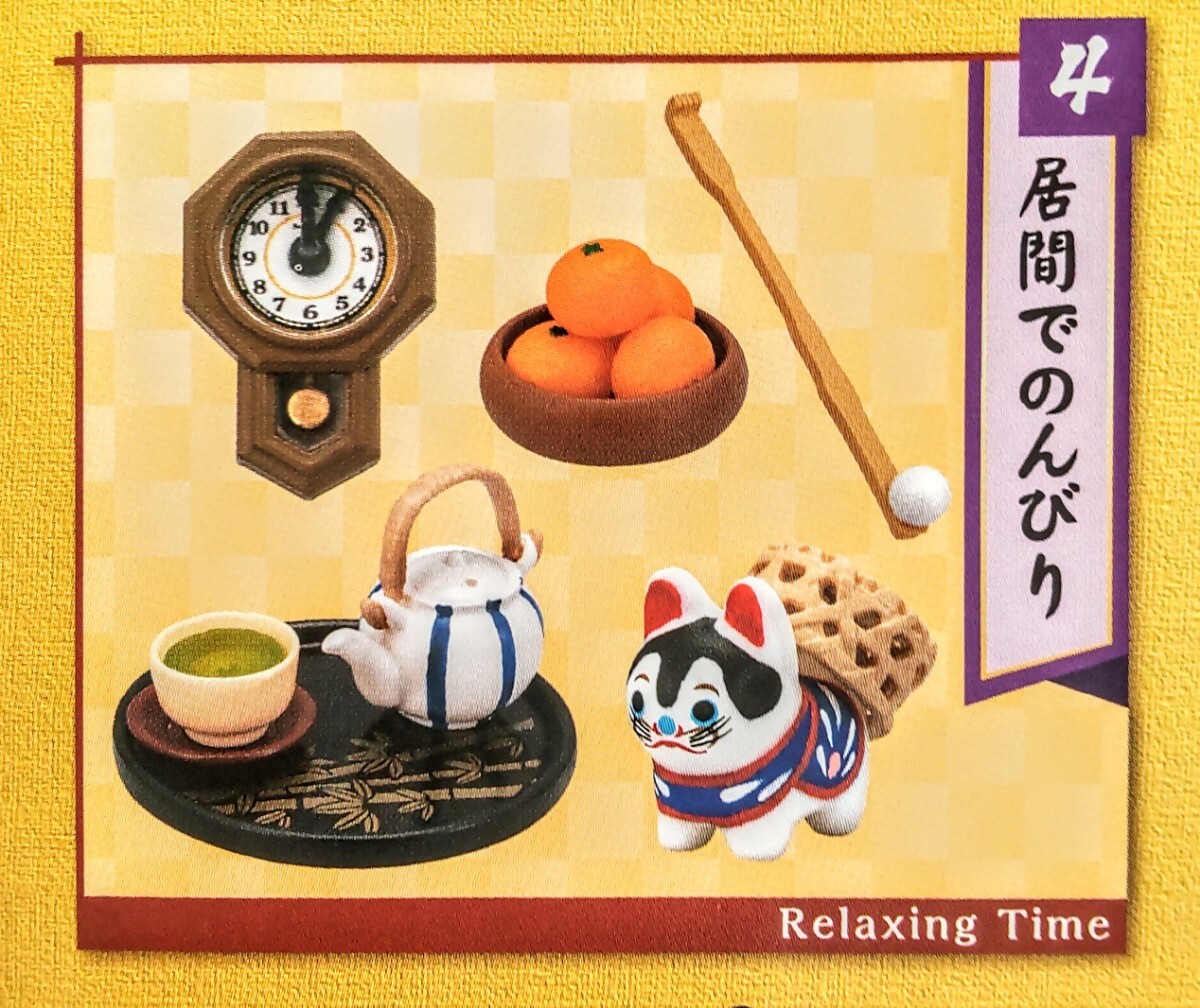 内袋未開封品 リーメント よきかな和の暮らし ④居間でのんびり ぷちサンプル ミニチュア品拍卖
