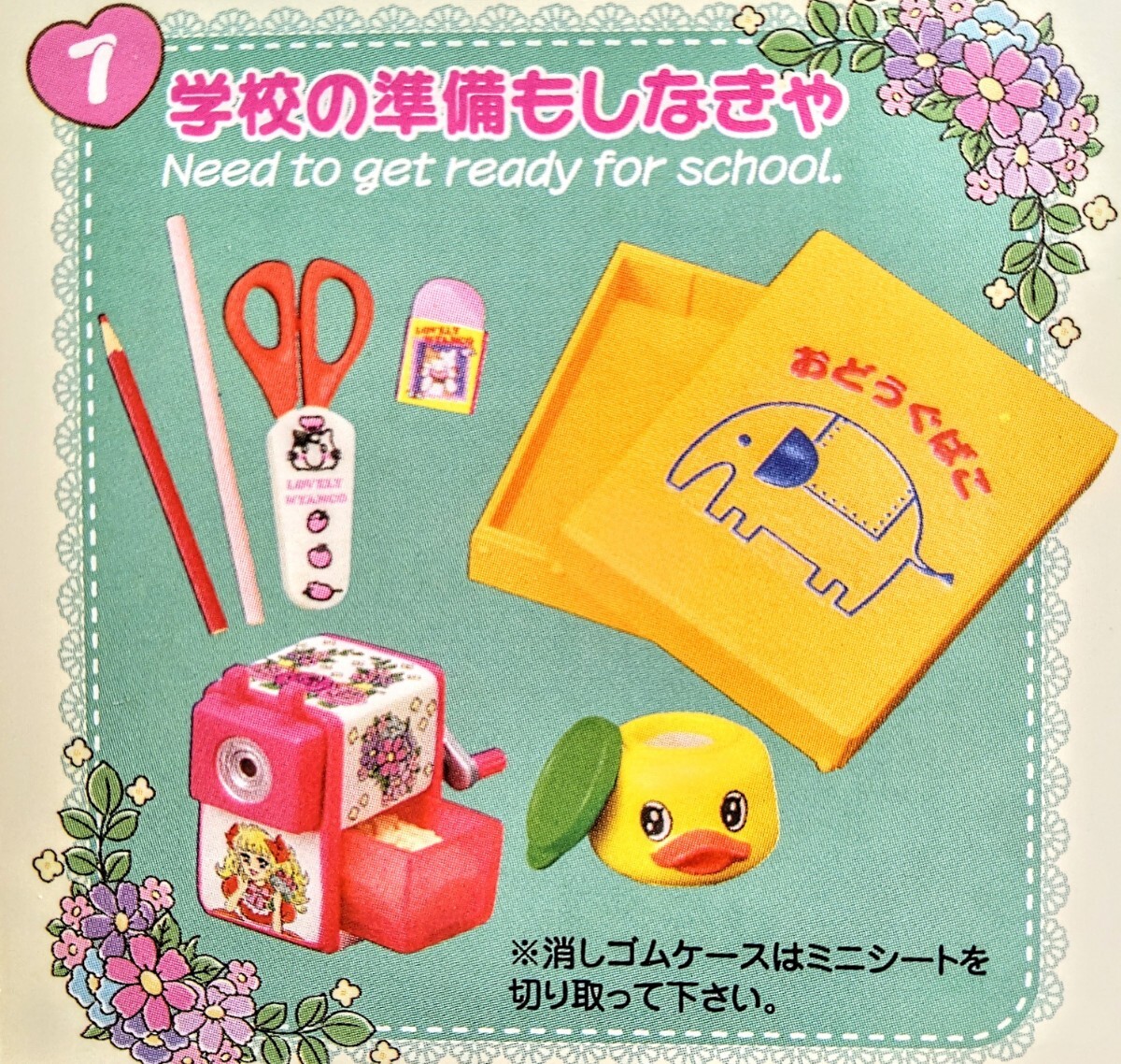 内袋未開封品 リーメント 昭和レトロ 思い出マイルーム ⑦学校の準備もしなきゃ ぷちサンプル ミニチュア品拍卖