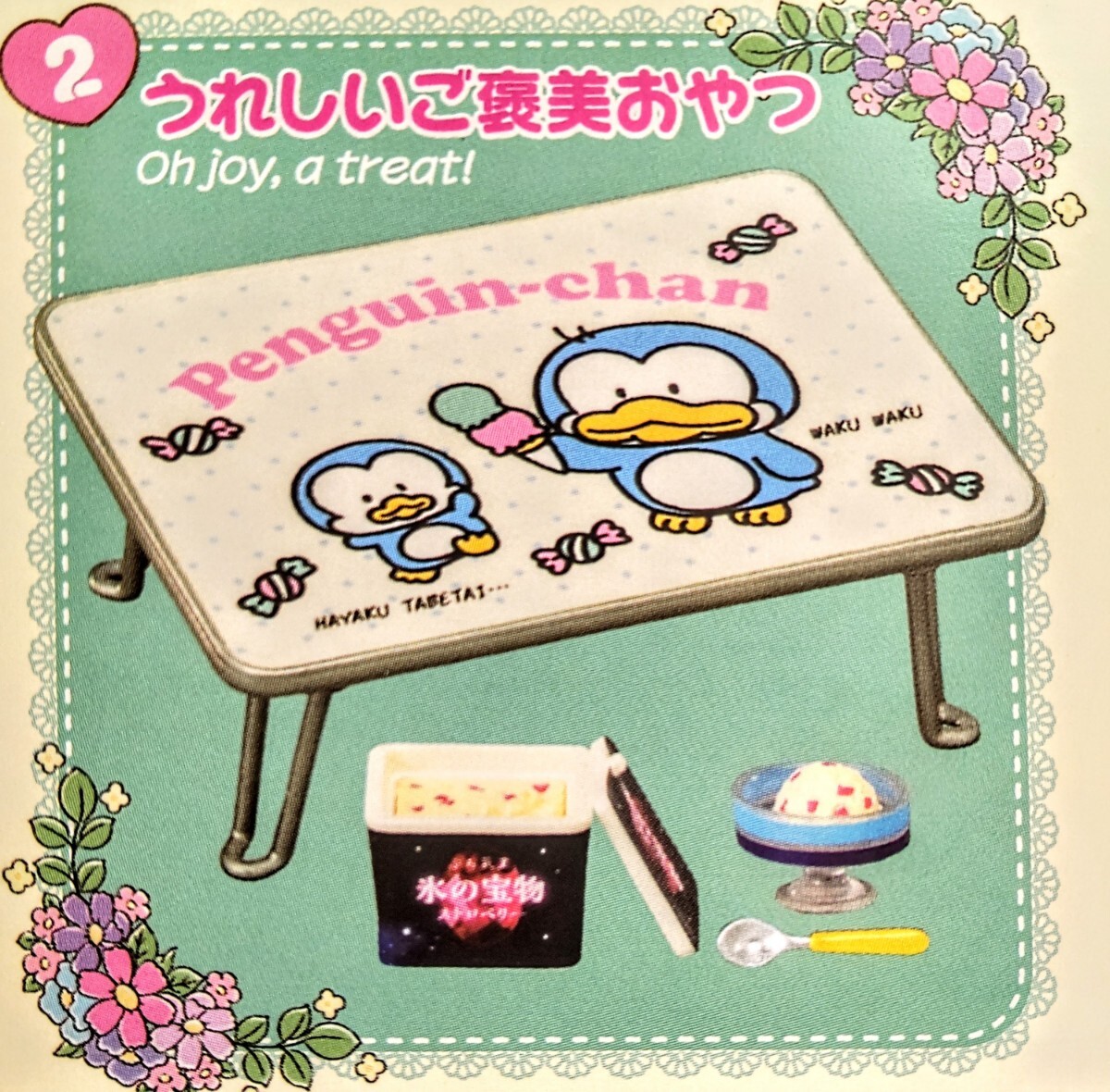 内袋未開封品 リーメント 昭和レトロ 思い出マイルーム ②うれしいご褒美おやつ ぷちサンプル ミニチュア品拍卖