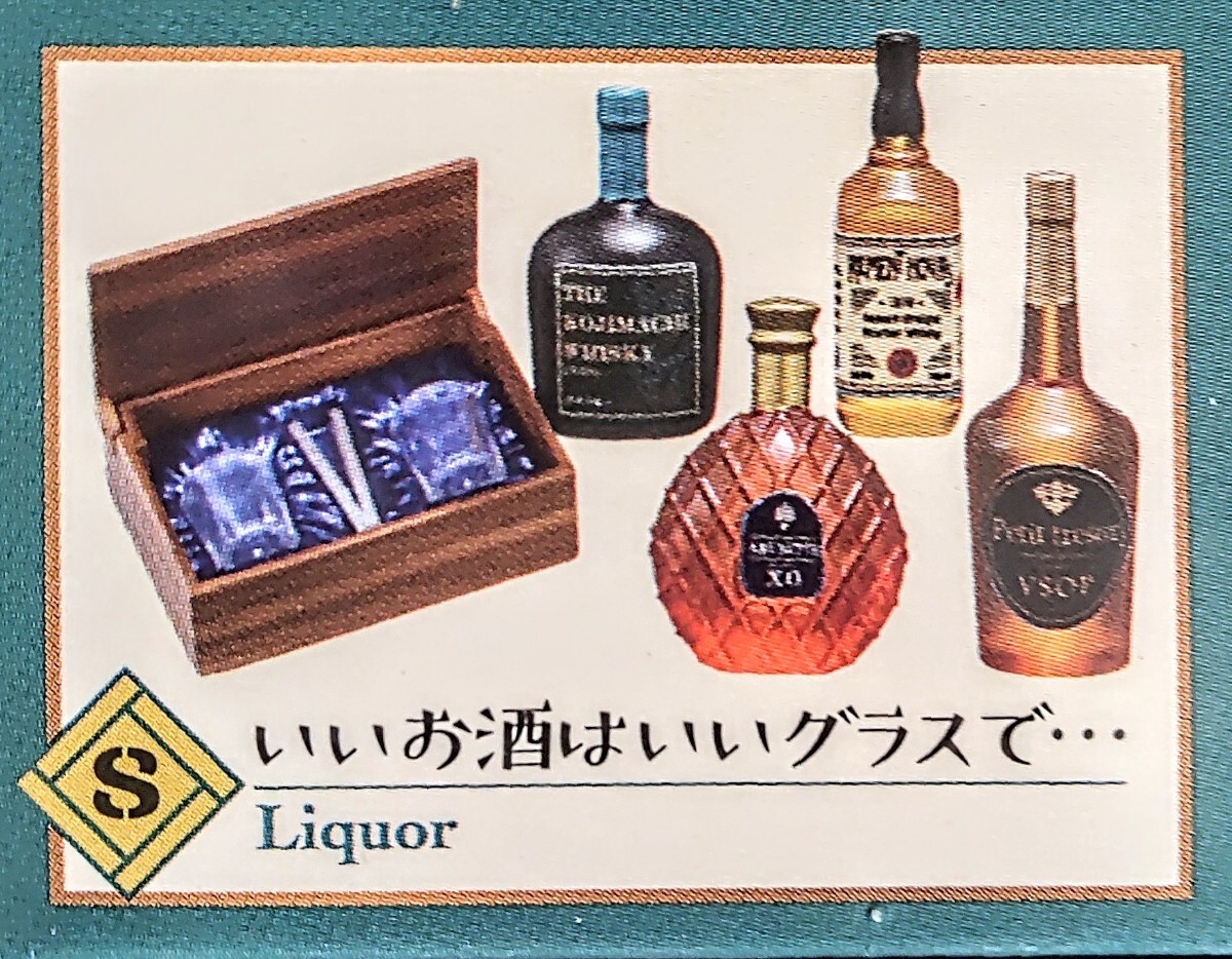 内袋未開封品 リーメント 富士丸酒店 ⑧いいお酒はいいグラスで… ぷちサンプル ミニチュア品拍卖