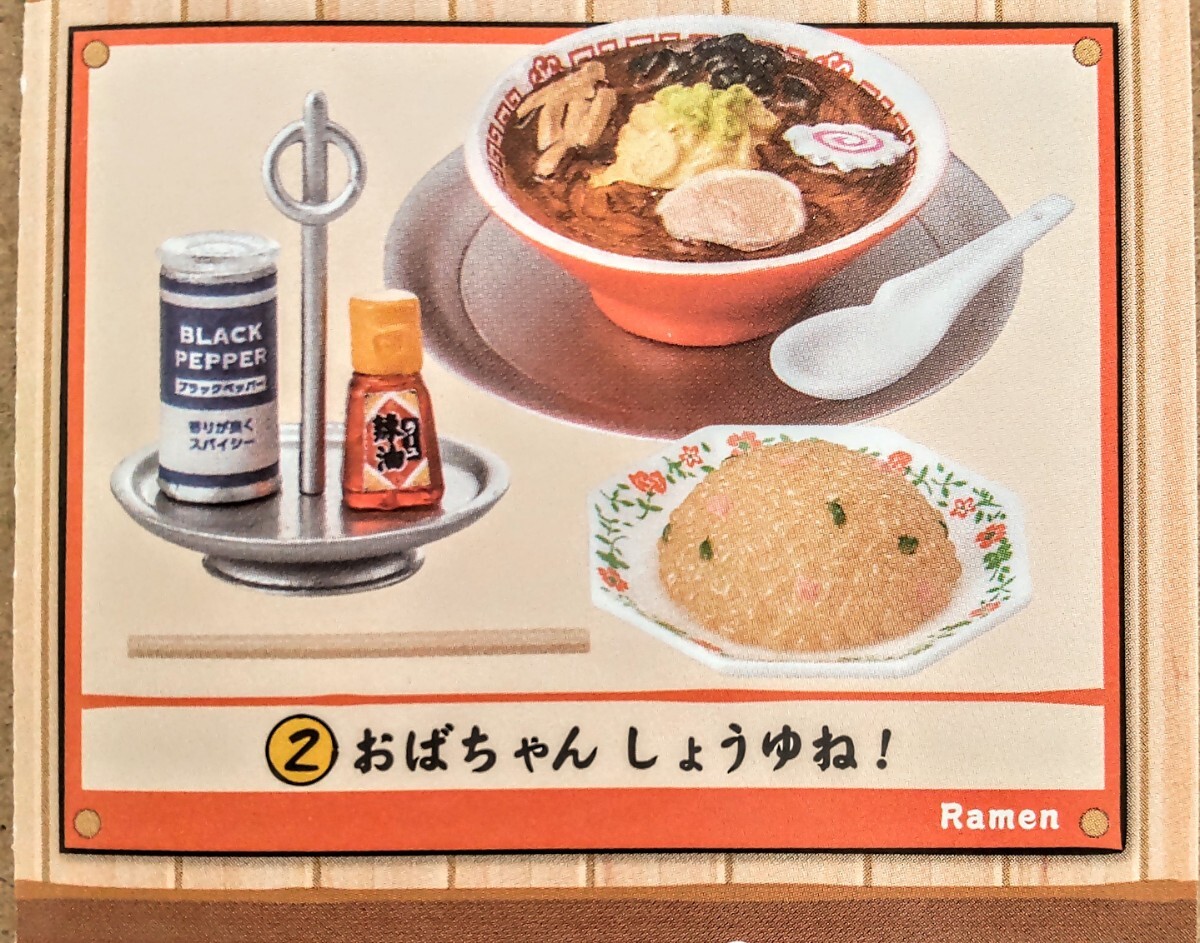 内袋未開封品 リーメント 夕やけ食堂 ②おばちゃん しょうゆね! ぷちサンプル ミニチュア品拍卖