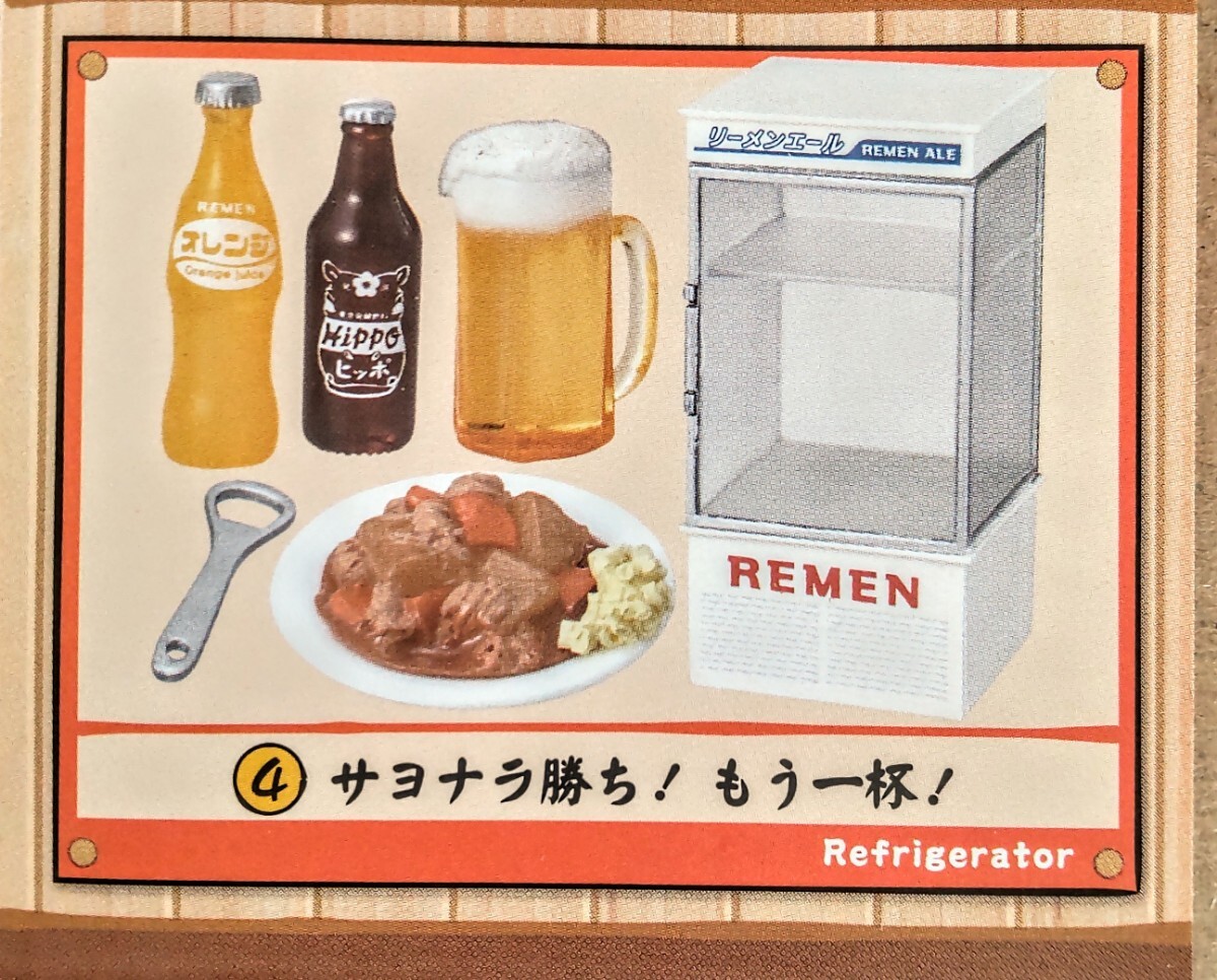 内袋未開封品 リーメント 夕やけ食堂 ④サヨナラ勝ち! もう1杯! ぷちサンプル ミニチュア品拍卖