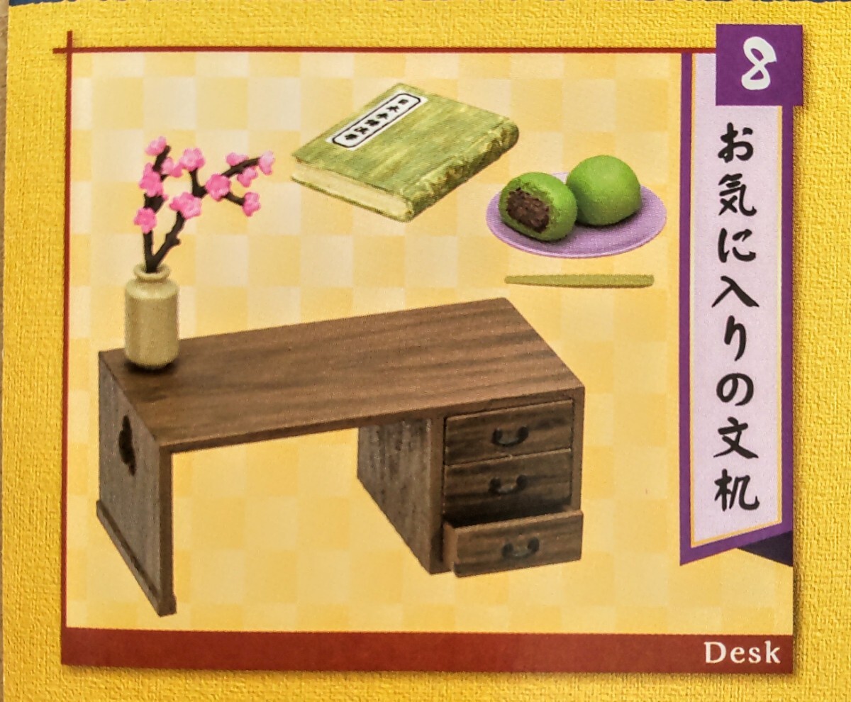 内袋未開封品 リーメント よきかな和の暮らし ⑧お気に入りの文机 ぷちサンプル ミニチュア品拍卖