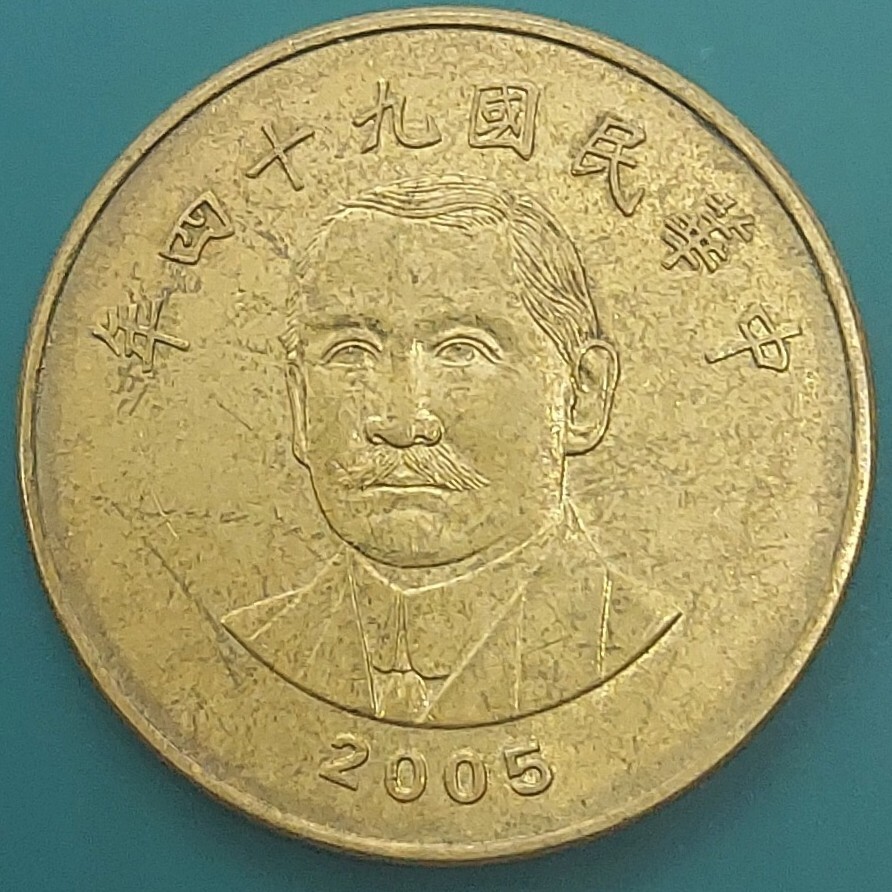 台湾 50ドル硬貨 中華民国94年 2005年拍卖