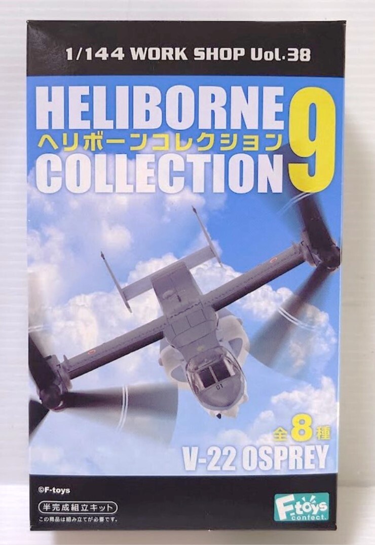 未組立 エフトイズ ヘリボーンコレクション 9 (1-a) V-22 オスプレイ 陸上自衛隊(搭載車両付) ヘリコプター プラモデル ワンオーナー品拍卖