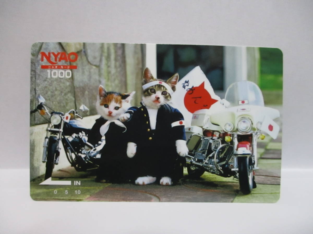 ★ なめ猫 NYAO ニャオカード 新品 即決 なめんなよ ★ なめ猫同梱検索拍卖
