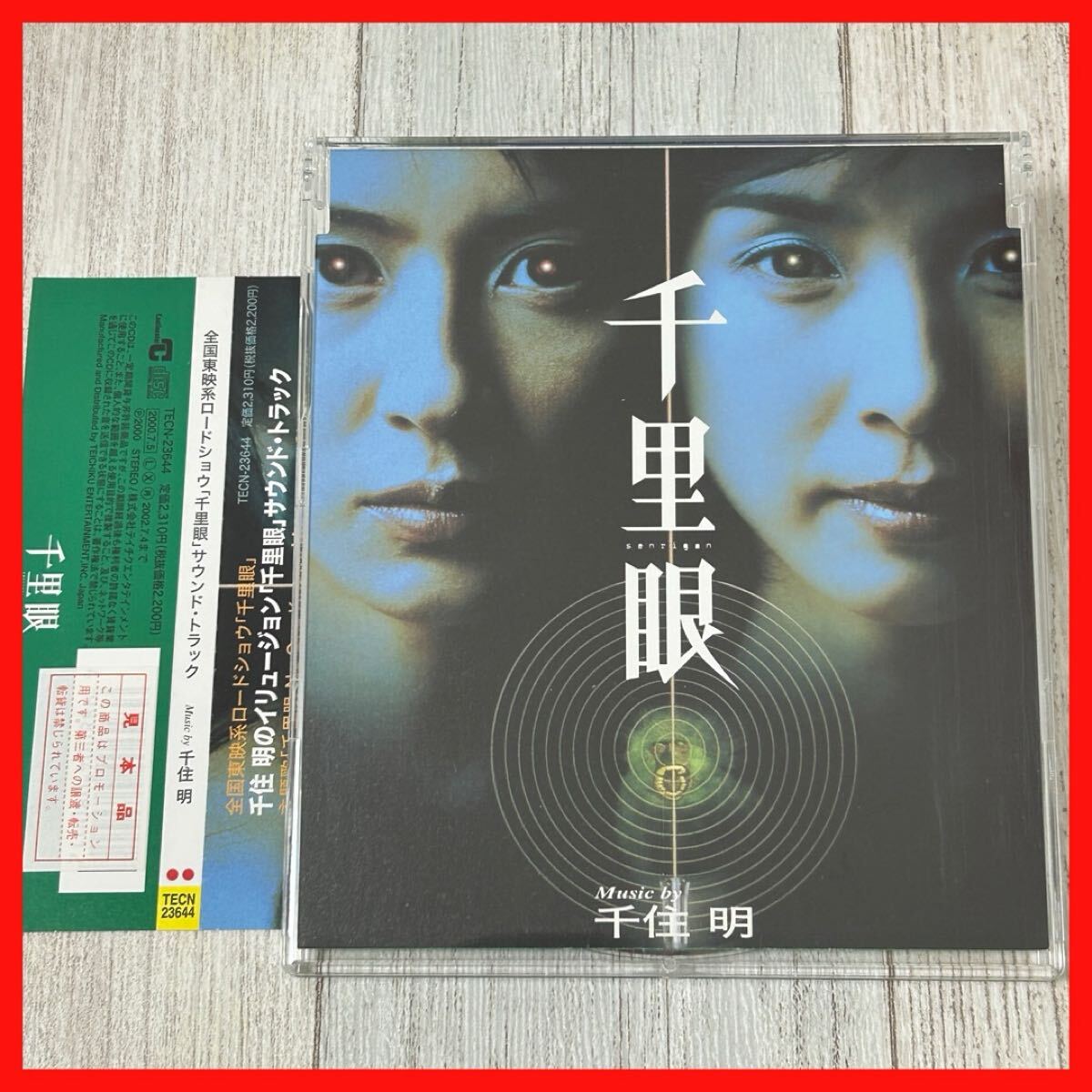 【SC16】【見本盤・帯付】CD/「千里眼」オリジナル・サウンドトラック 千住明拍卖