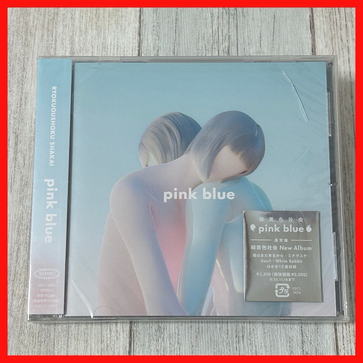 【SC23】【新品未開封・見本盤】CD/緑黄色社会 pink blue拍卖