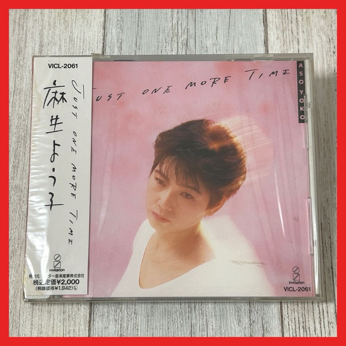 【SC23】【未開封】CD/麻生よう子 ジャスト・ワン・モア・タイム JUST ONE MORE TIME拍卖