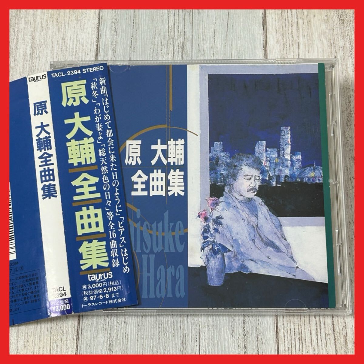 【SC23】【廃盤・帯付】CD/原大輔 全曲集拍卖