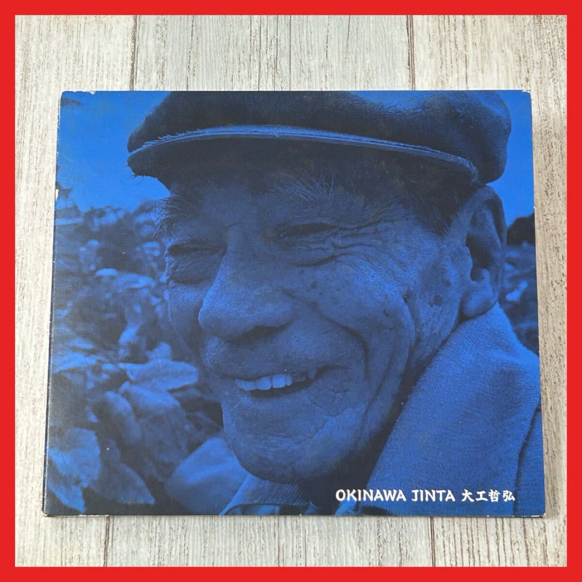 【SC06】CD/大工哲弘 ウチナージンタ OKINAWA JINTA拍卖