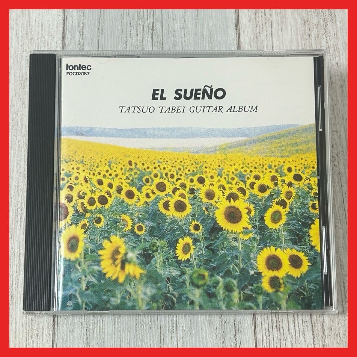 【SC06】CD/エル・スウェーニョ 田部井辰雄ギターアルバム El Sueno Tabei Tatsuo Guitar Album 拍卖