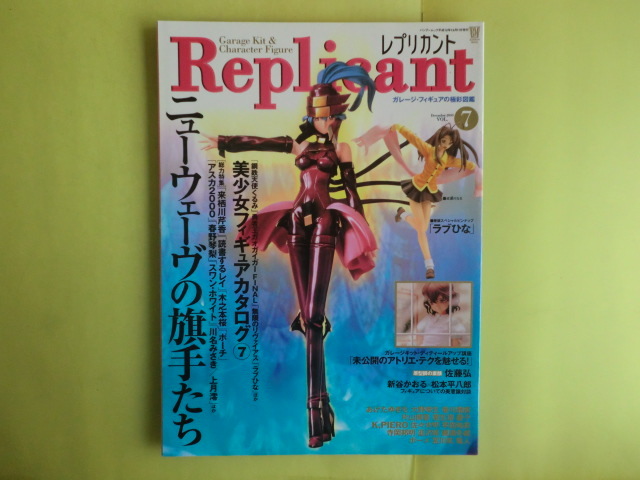 【レプリカント Replicant・2000年12月号:特集・ニューウェーヴの旗手たち】 Vol.7 PIN-UP付き 竹書房拍卖