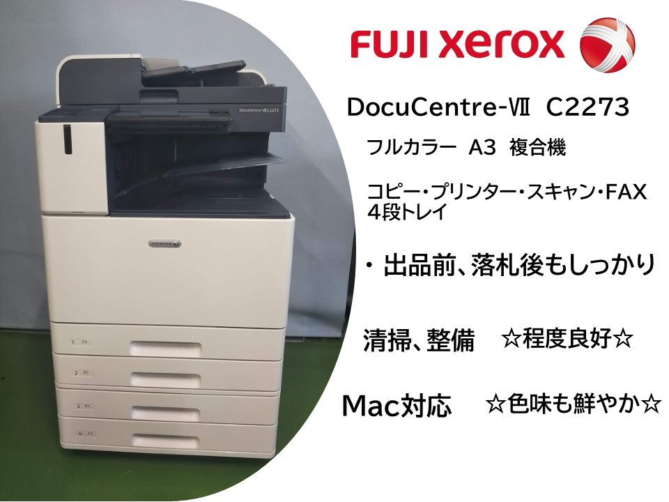 FUJI XEROX A3カラー複合機 富士ゼロックス DC-ⅦC2273拍卖
