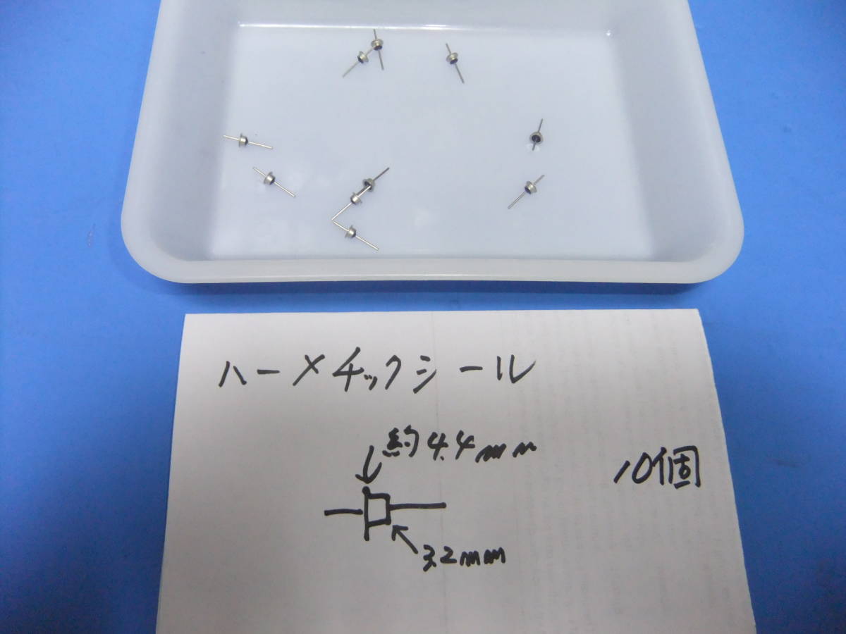 ハーメチックシール 10個 新品在庫品 T拍卖