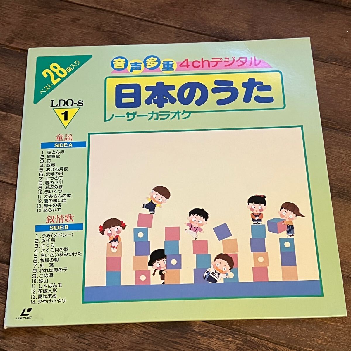 【LD】日本のうた レーザーカラオケ 音声多重 4chデジタル ベスト28曲入り 中古 「赤とんぼ」「荒城の月」「ちいさい秋みつけた」等拍卖