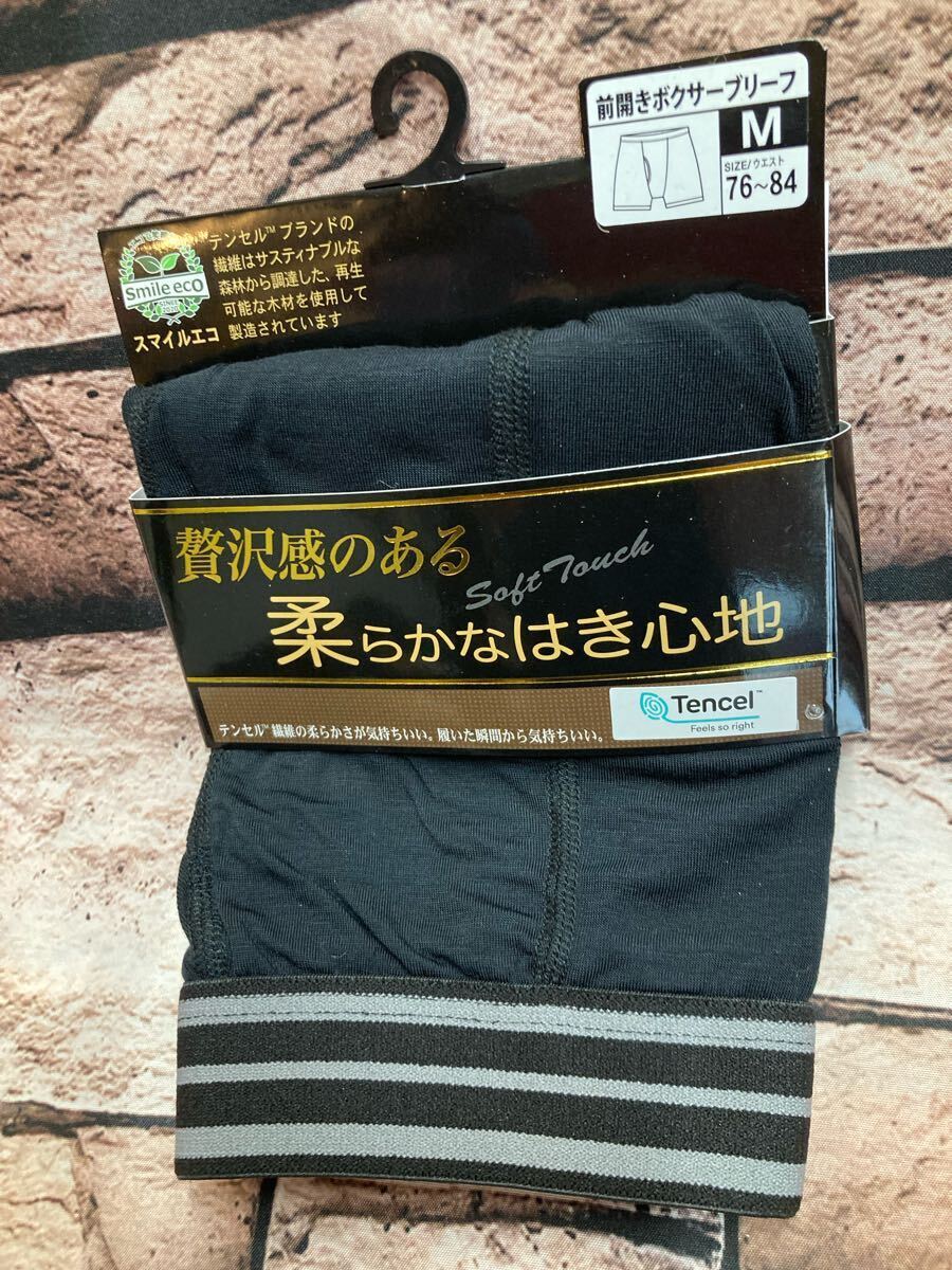 贅沢感のある 柔らかなはき心地!【テンセル】メンズレギュラー丈 前開きボクサーブリーフ(ブラック・無地)1枚拍卖