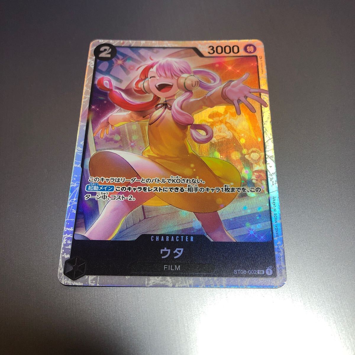 ワンピース カードゲーム Side モンキー・D・ルフィ ST08-002 SR ウタ拍卖