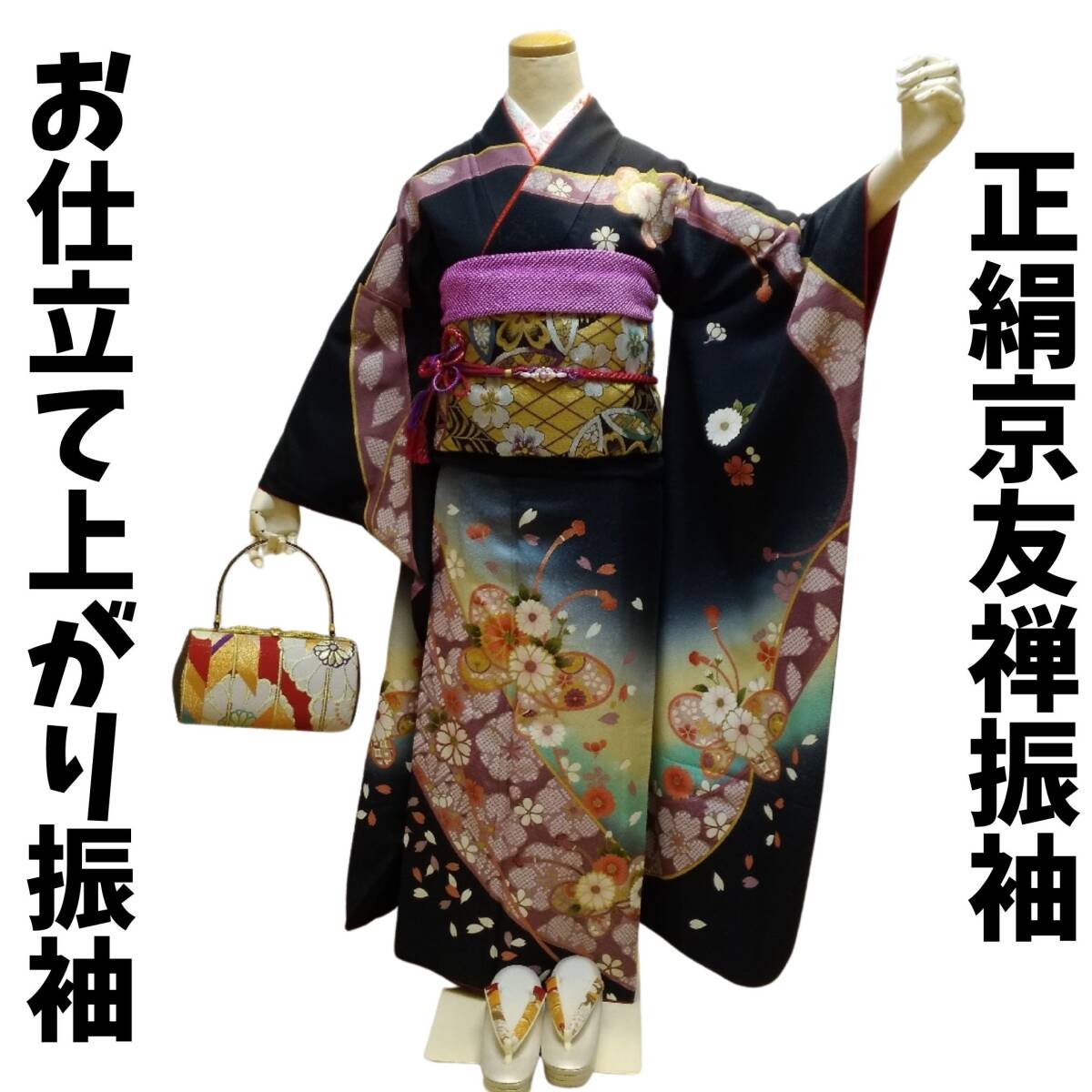 振袖 正絹 lf095 黒地古典花文様柄 お仕立て上がり 長襦袢付き2点セット 送料込み拍卖