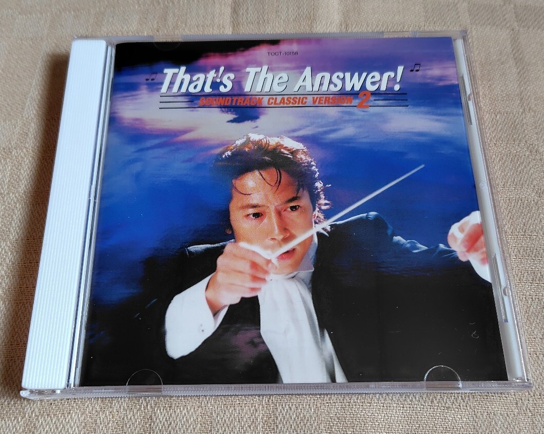 「それが答えだ!」サウンドトラック・クラシック・ヴァージョン2/マエストロ 鳴瀬望 名場面曲集拍卖