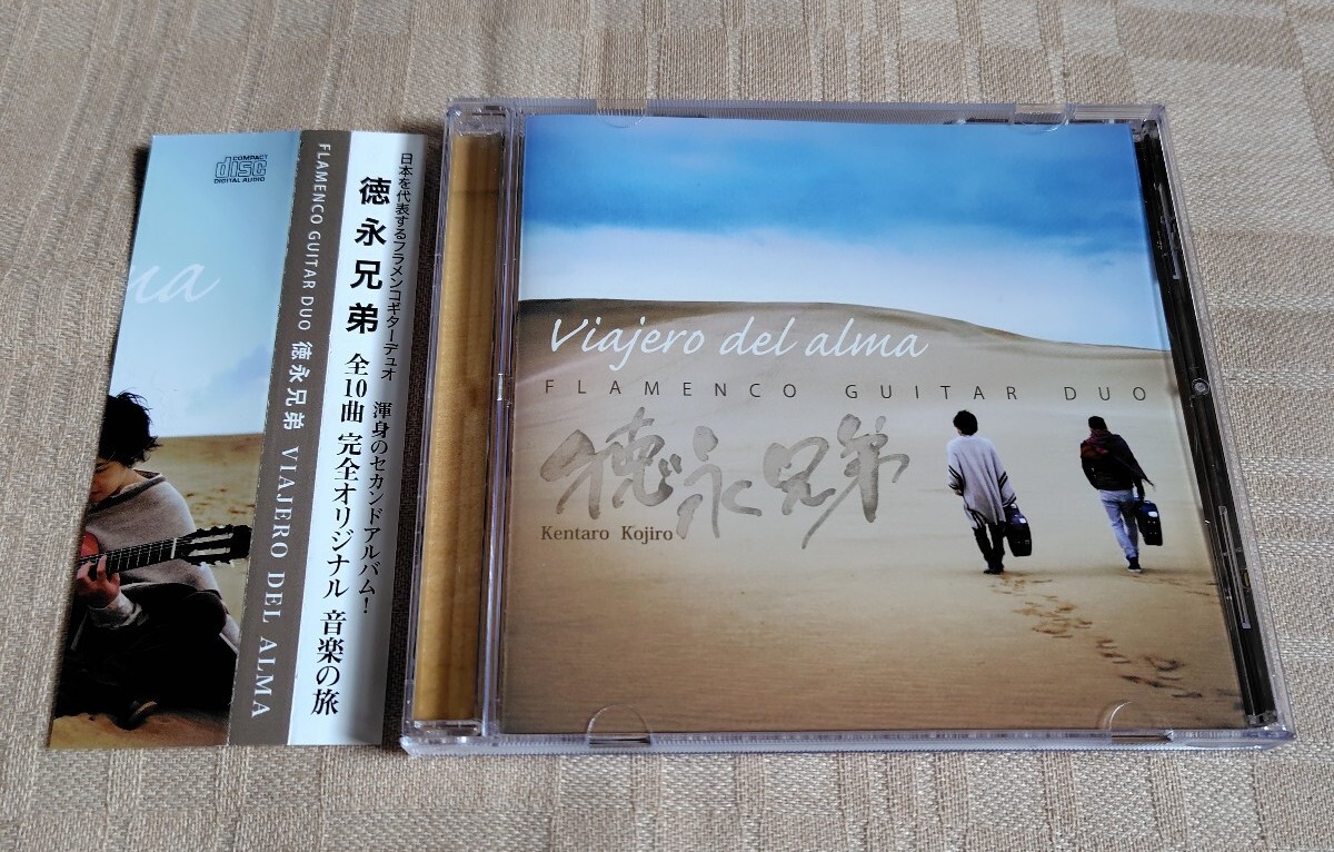 徳永兄弟「VIAJERO DEL ALMA」フラメンコギター デュオ拍卖