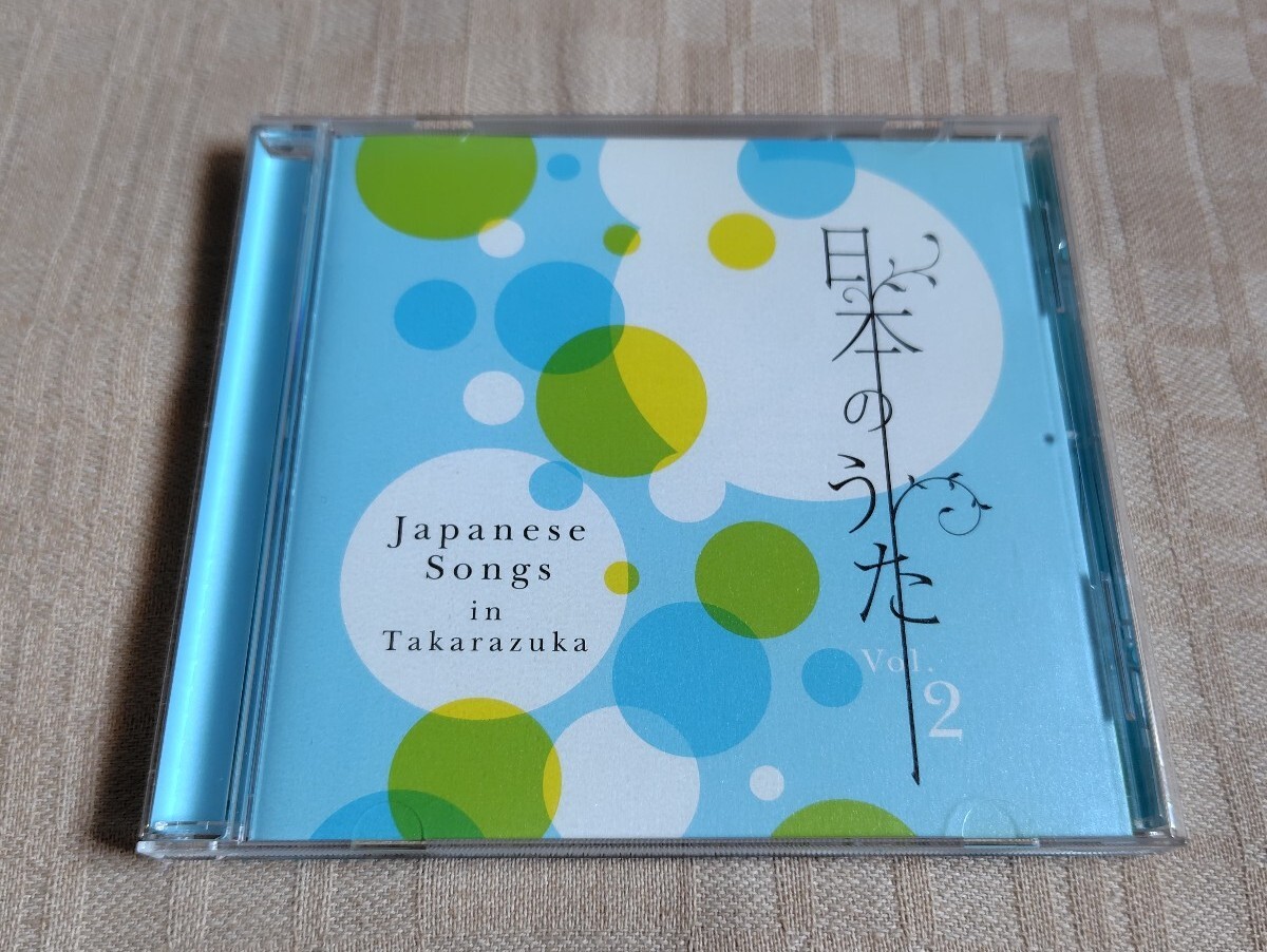 「日本のうた Vol.2」宝塚/透水さらさ/愛すみれ/夢華あみ/妃白ゆあ/紫りら/華鳥礼良/菜那くらら/花陽みら/瀬音リサ拍卖