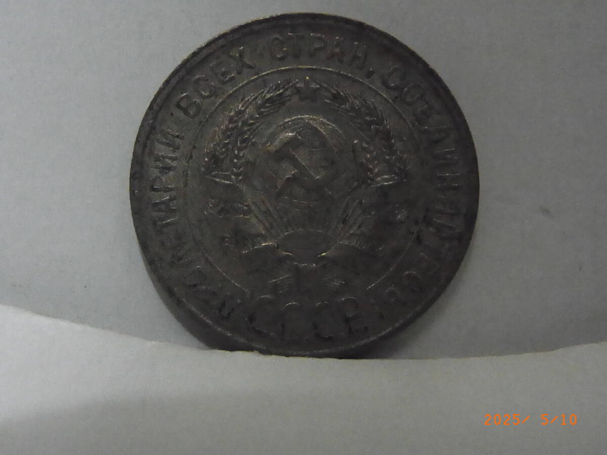 ソ連 1929年 20コペイカ銀貨 ★送料無料★ 拍卖