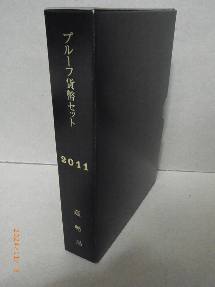通常プルーフ貨幣セット【年銘板有り】 2011年・平成23年 ★送料無料★ 拍卖