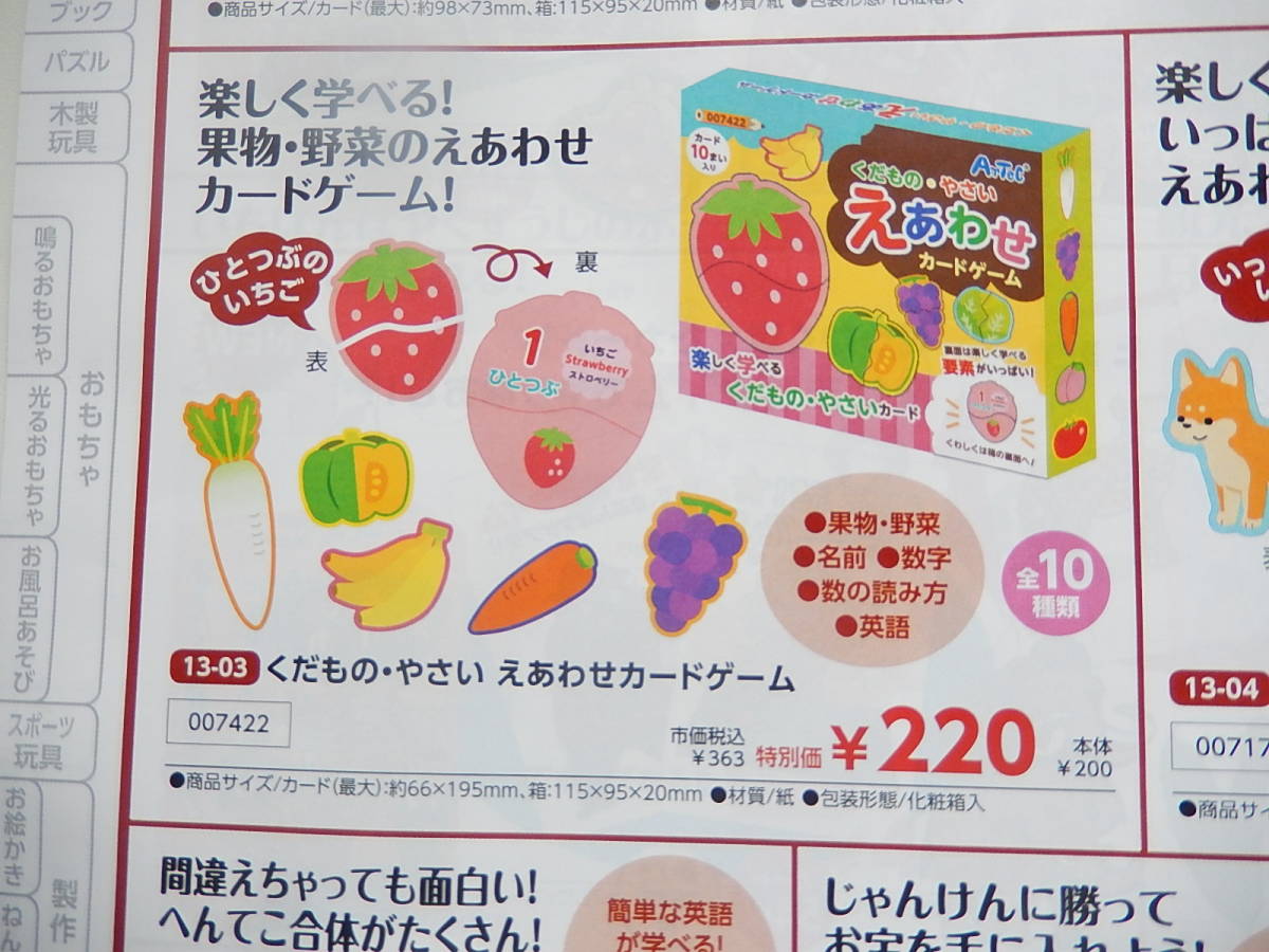 ◎〇★7422★くだもの・やさいえあわせカードゲーム★全10種類★楽しく学べる!★野菜・果物★名前★数字★英語★知育玩具★伝承玩具★拍卖