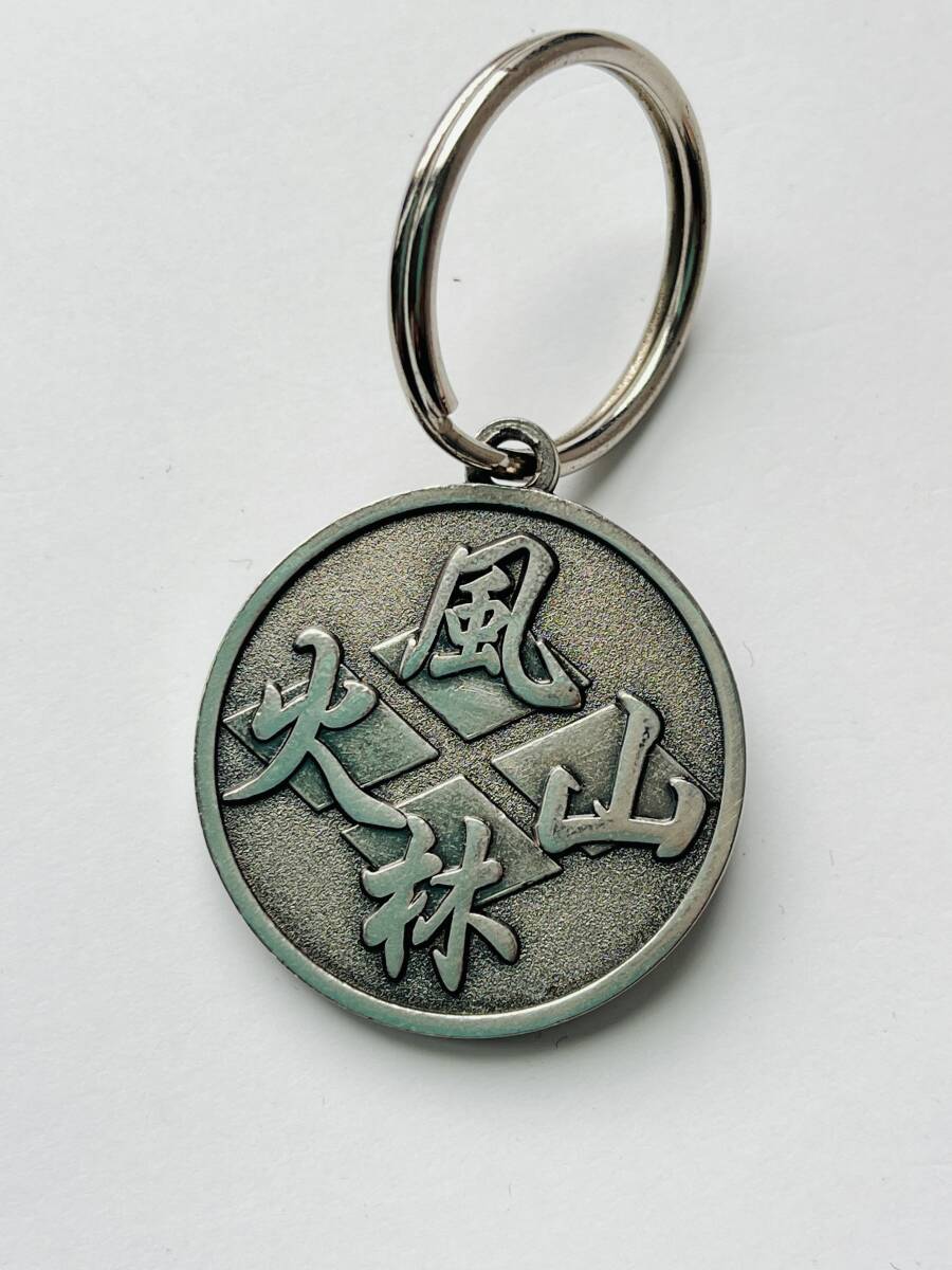 武田信玄 風林火山 円形キーホルダー拍卖