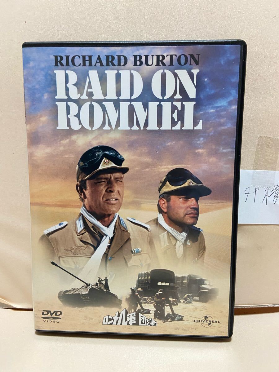 【ロンメル軍団を叩け】洋画DVD、映画DVD、DVDソフト(送料ゆうメール180円)拍卖