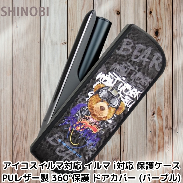 アイコス イルマ対応 イルマ i対応 IQOS ILUMA/i 保護ケース PUレザー製 360°保護 ドアカバー (パープル)拍卖