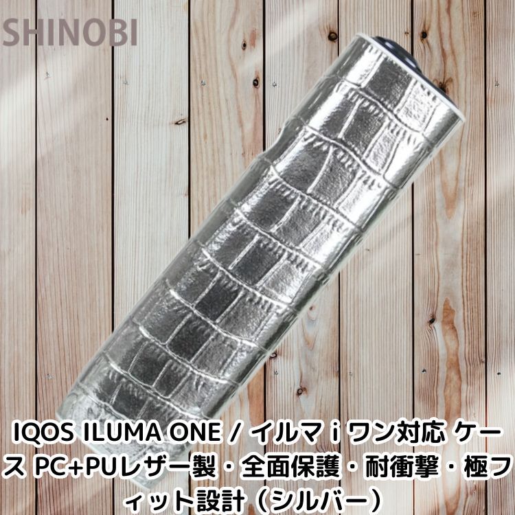 IQOS ILUMA ONE / イルマ i ワン対応 ケース PC+PUレザー製・全面保護・耐衝撃・極フィット設計(シルバー)拍卖
