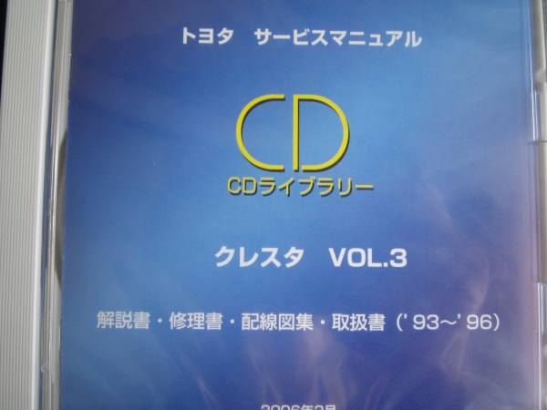 絶版品★クレスタ【X90~X100系】解説.修理.配線.取説拍卖
