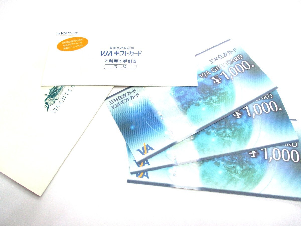 ★とちぎ屋!【VJAギフトカード(三井住友)】全国共通商品券3枚!¥3000分!有効期限なし!ご贈答品!ご返礼品に!★拍卖
